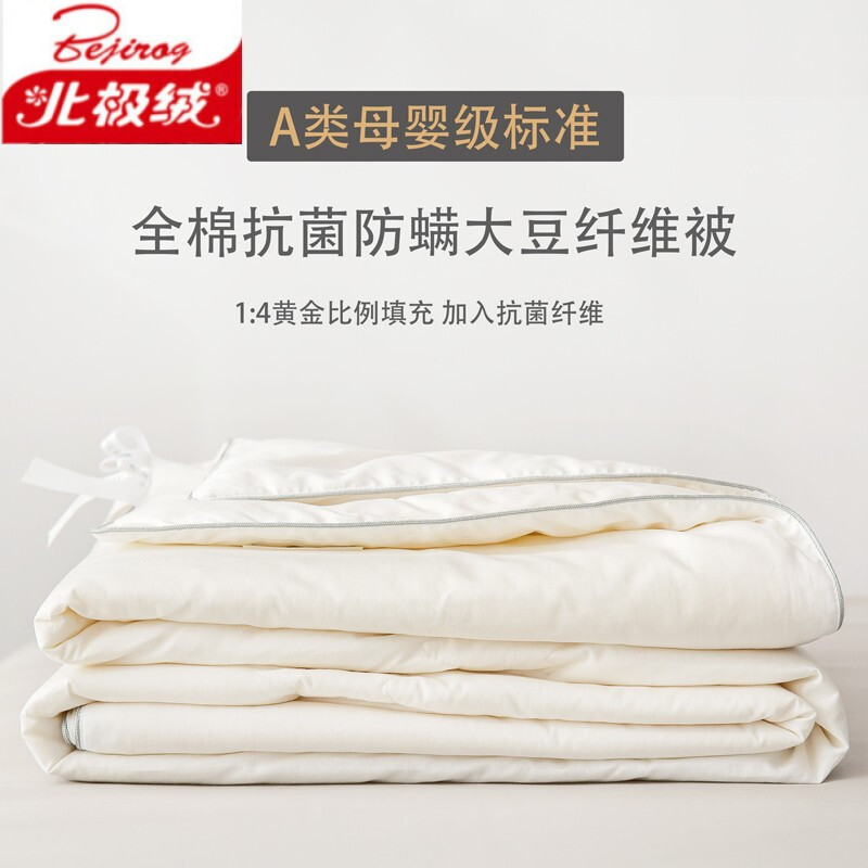 四季皆宜的舒适之选 北极绒A类纯棉大豆纤维被芯深度体验