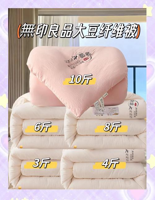 无印良品大豆纤维被:舒适与环保的完美结合